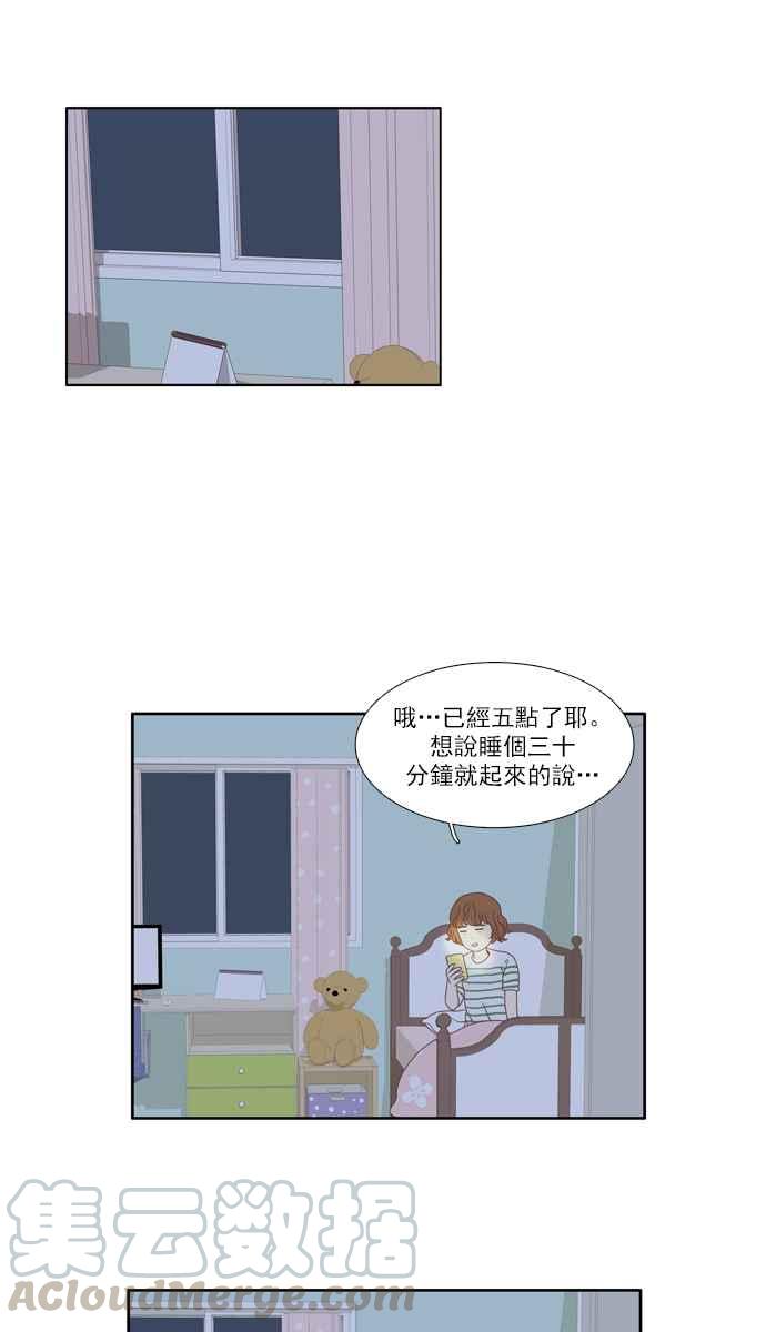 🍱少女的世界 [番外篇] 娜丽的一天 第22页