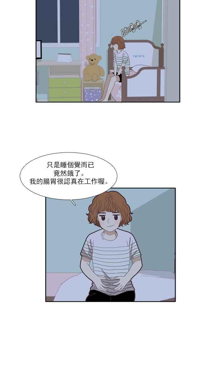 🍱少女的世界 [番外篇] 娜丽的一天 第23页