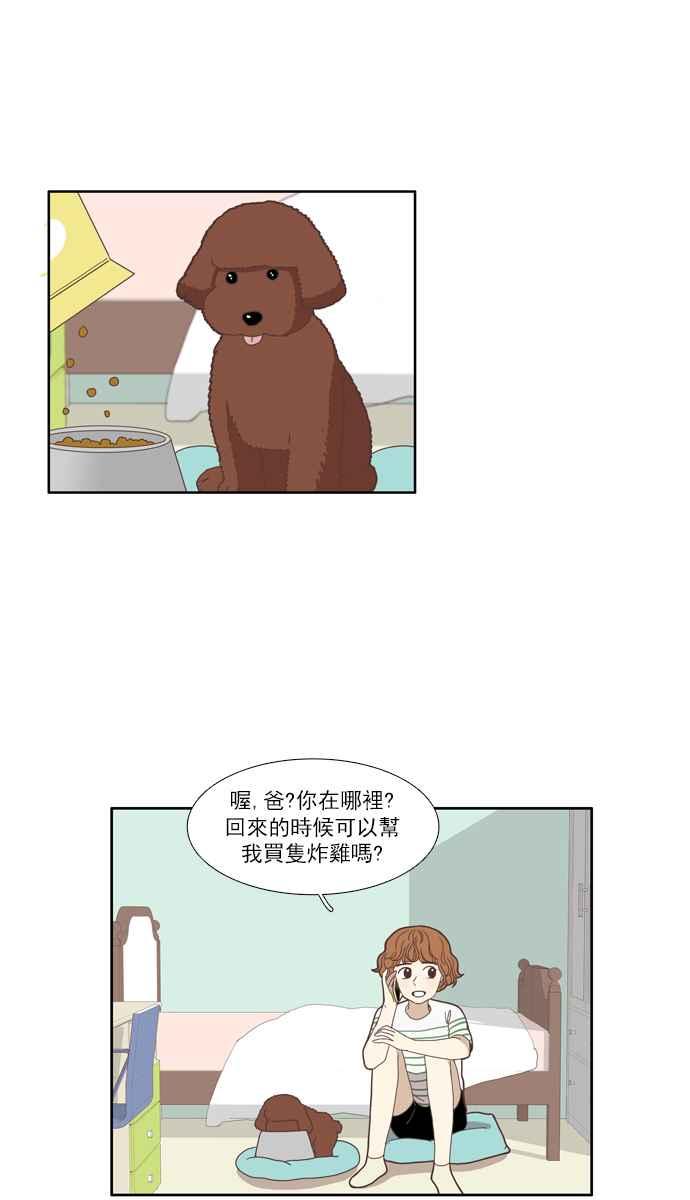 🍱少女的世界 [番外篇] 娜丽的一天 第24页