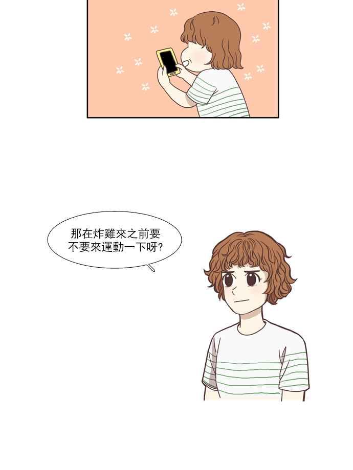 🍱少女的世界 [番外篇] 娜丽的一天 第26页
