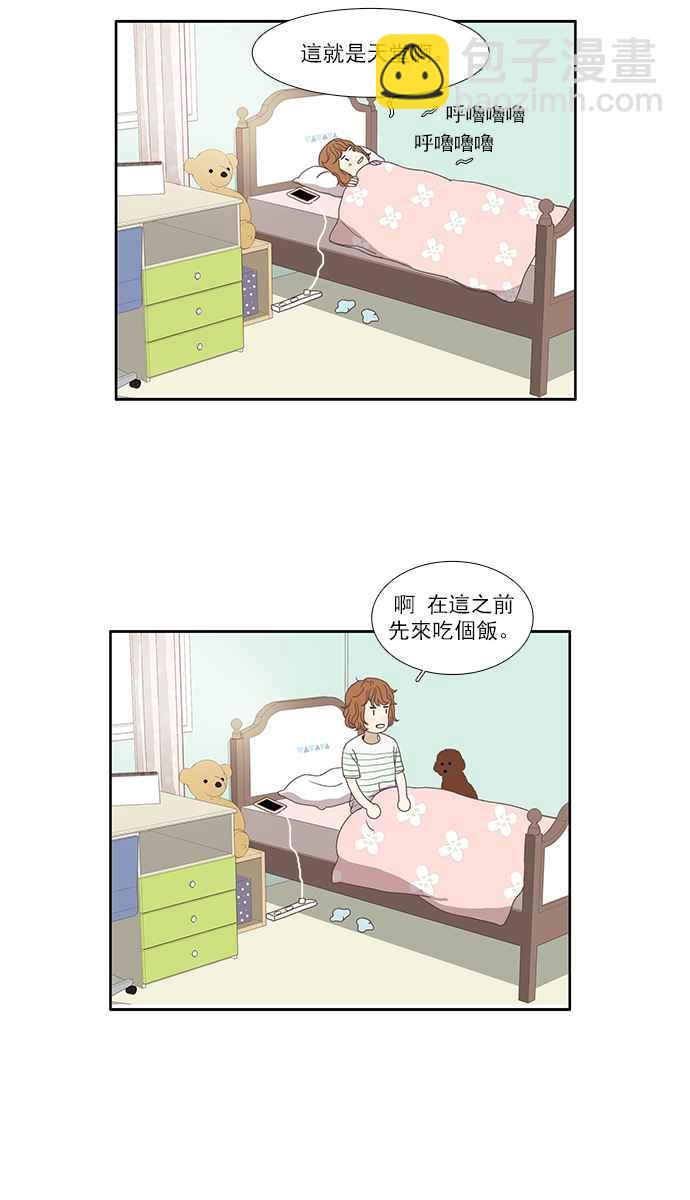 🍱少女的世界 [番外篇] 娜丽的一天 第3页