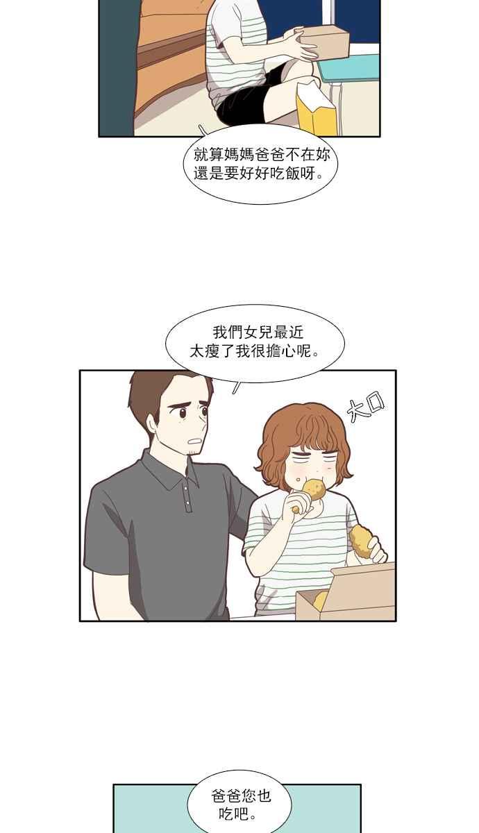 🍱少女的世界 [番外篇] 娜丽的一天 第30页
