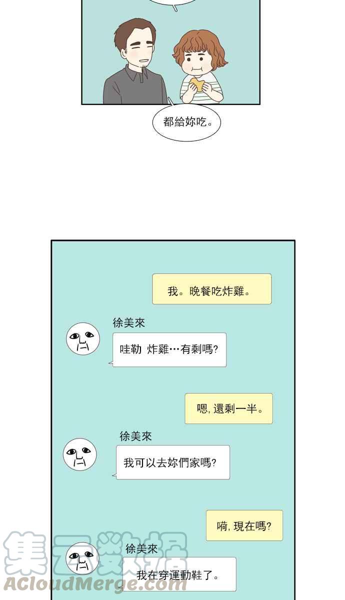 🍱少女的世界 [番外篇] 娜丽的一天 第31页