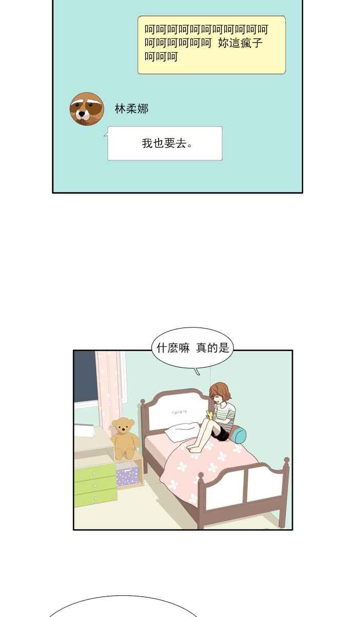 🍱少女的世界 [番外篇] 娜丽的一天 第32页