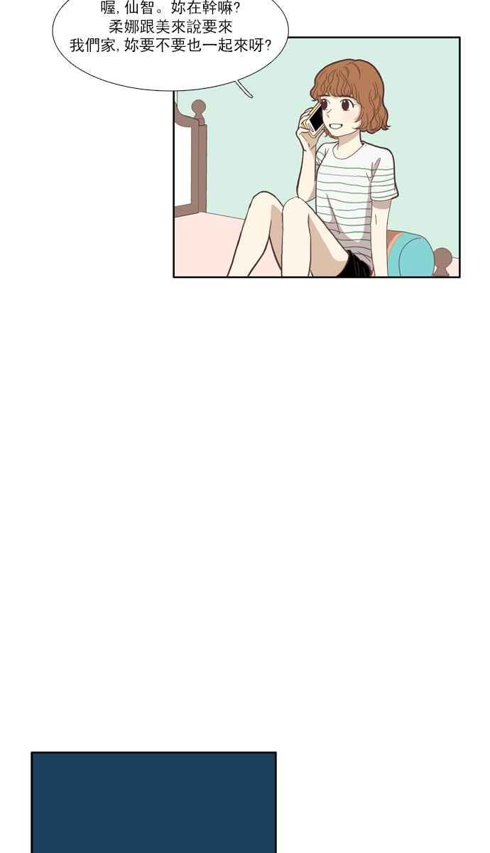 🍱少女的世界 [番外篇] 娜丽的一天 第33页