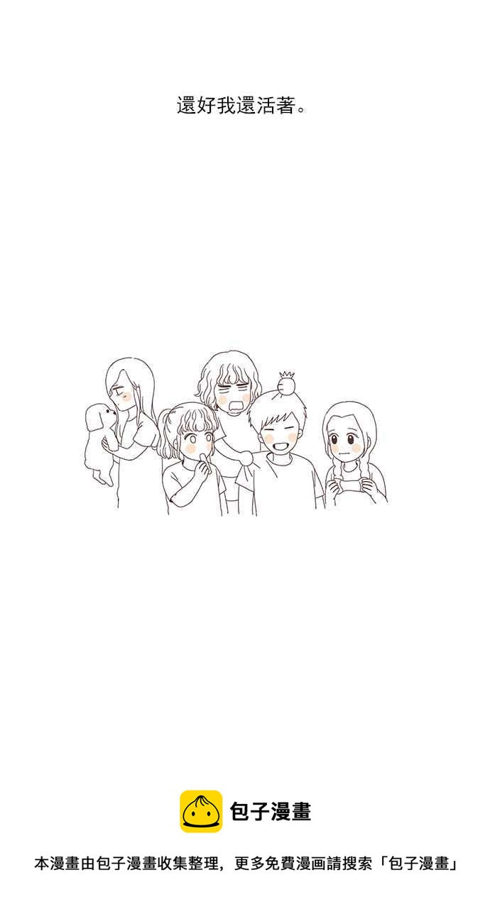 🍱少女的世界 [番外篇] 娜丽的一天 第39页