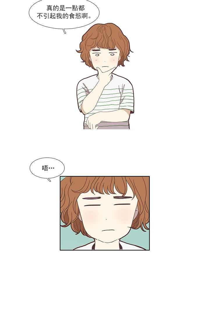 🍱少女的世界 [番外篇] 娜丽的一天 第6页