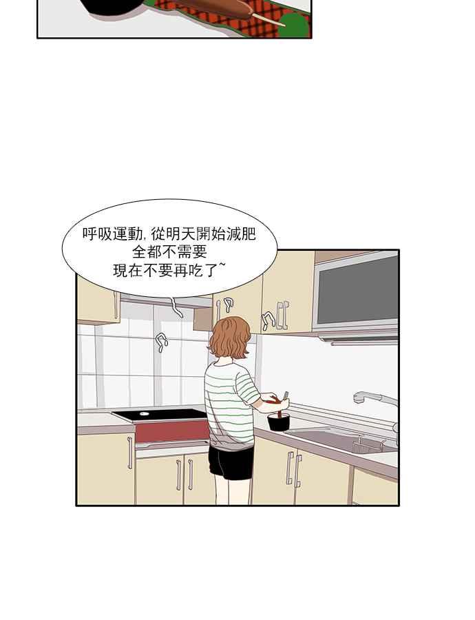🍱少女的世界 [番外篇] 娜丽的一天 第9页