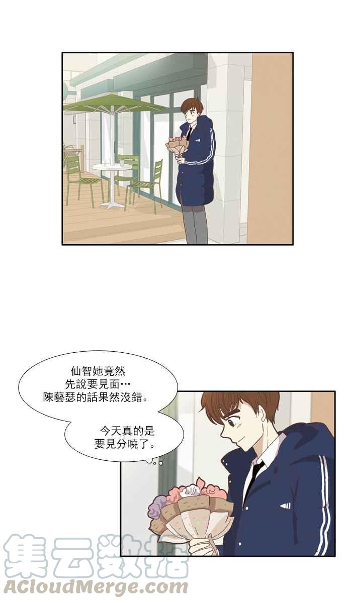 🍱少女的世界 [第77话] 仙智(12) 第10页