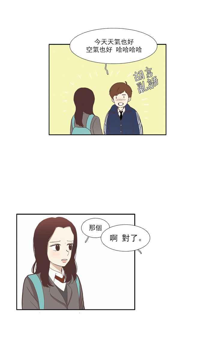🍱少女的世界 [第77话] 仙智(12) 第12页