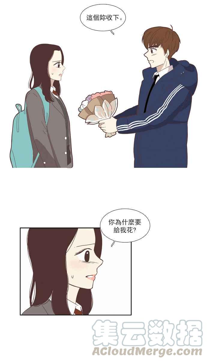 🍱少女的世界 [第77话] 仙智(12) 第13页