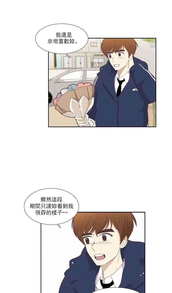 🍱少女的世界 [第77话] 仙智(12) 第14页