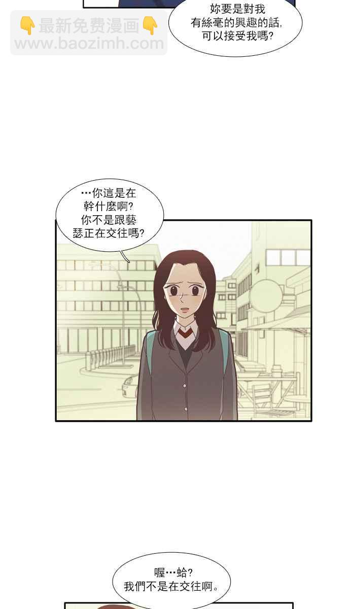 🍱少女的世界 [第77话] 仙智(12) 第15页