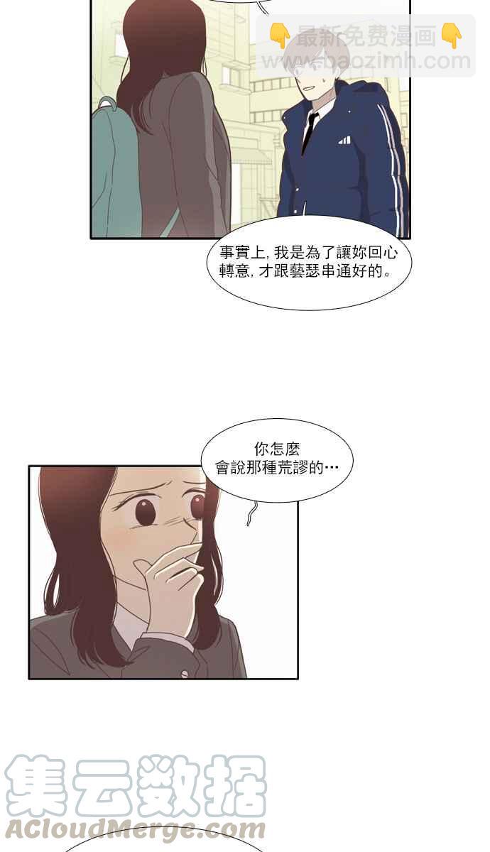 🍱少女的世界 [第77话] 仙智(12) 第16页