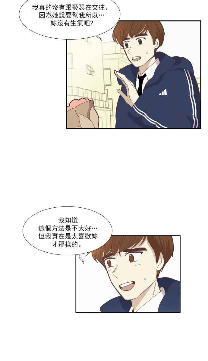 🍱少女的世界 [第77话] 仙智(12) 第17页