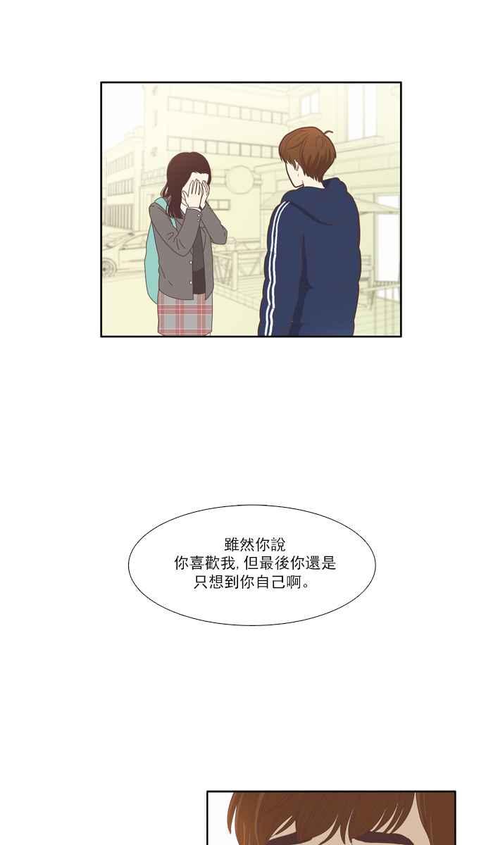 🍱少女的世界 [第77话] 仙智(12) 第18页