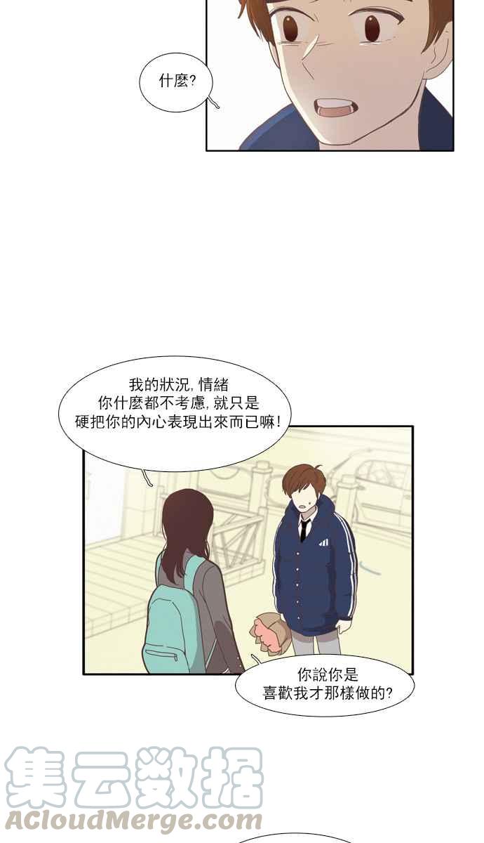 🍱少女的世界 [第77话] 仙智(12) 第19页