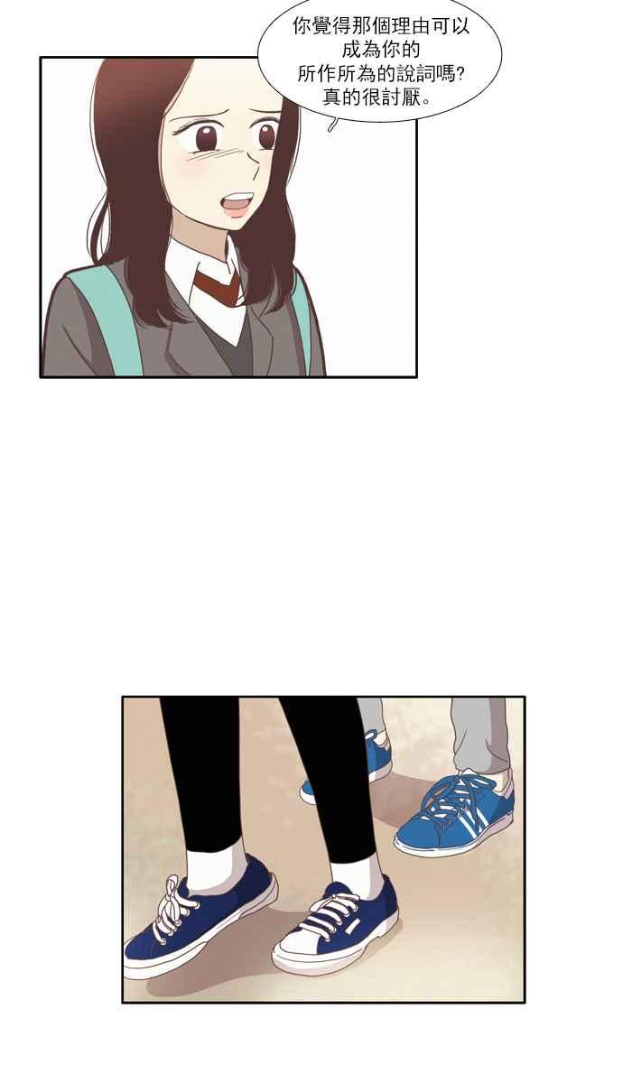 🍱少女的世界 [第77话] 仙智(12) 第20页