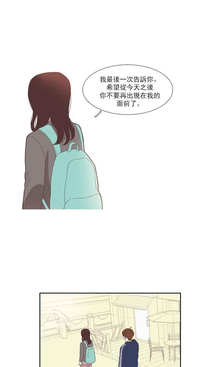 🍱少女的世界 [第77话] 仙智(12) 第21页