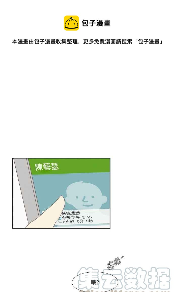🍱少女的世界 [第77话] 仙智(12) 第25页