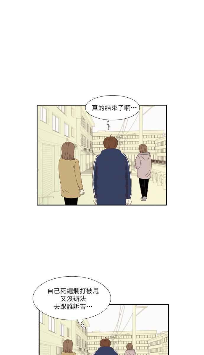 🍱少女的世界 [第77话] 仙智(12) 第30页