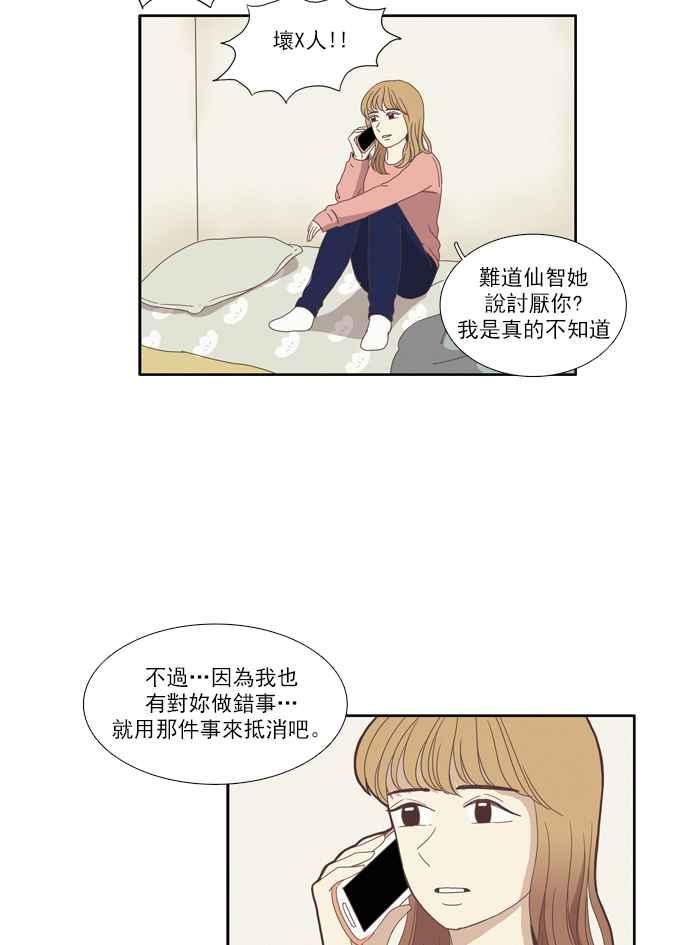 🍱少女的世界 [第77话] 仙智(12) 第32页