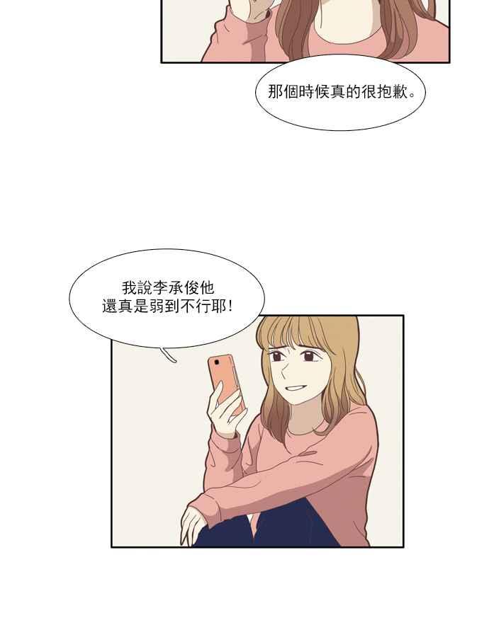 🍱少女的世界 [第77话] 仙智(12) 第33页