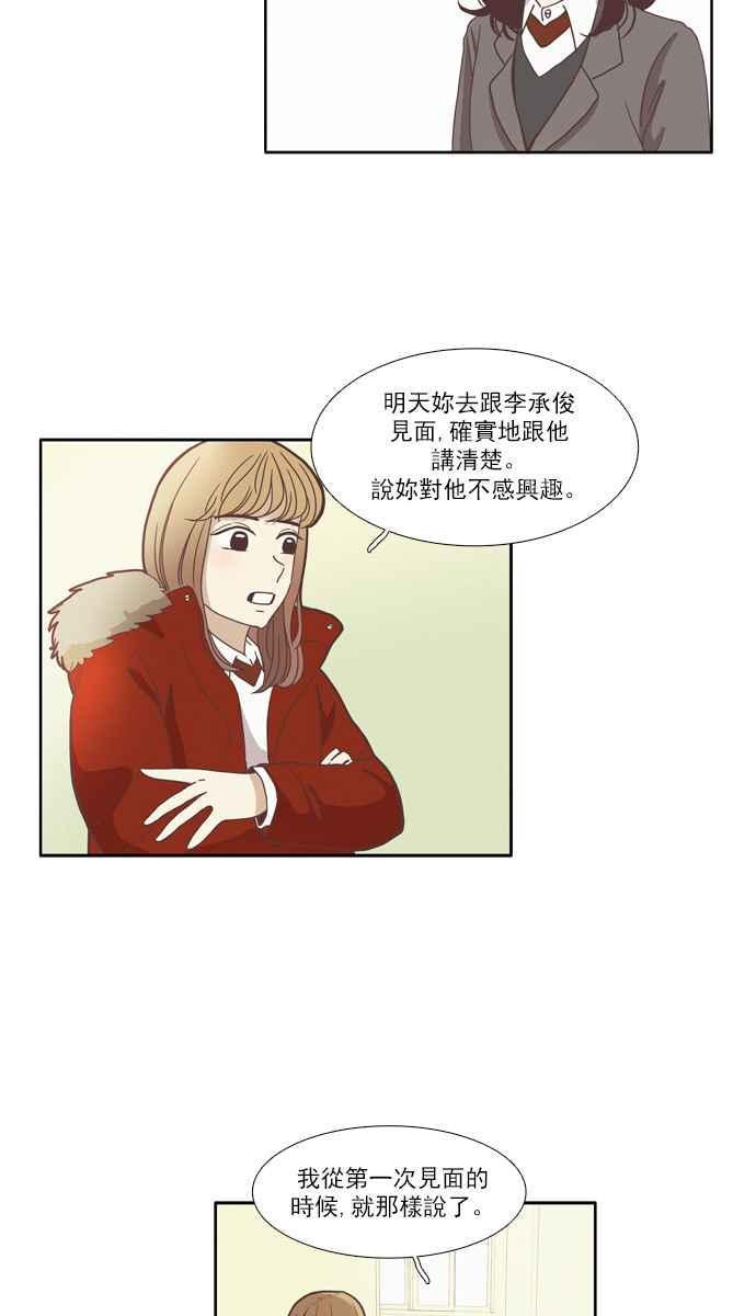 🍱少女的世界 [第77话] 仙智(12) 第5页