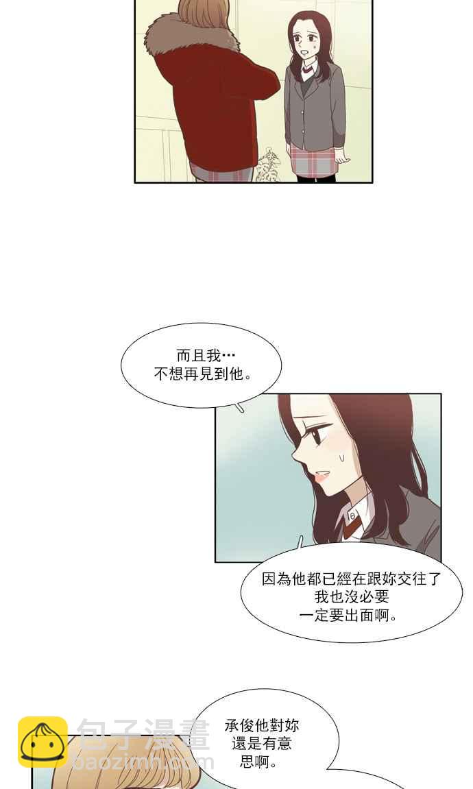 🍱少女的世界 [第77话] 仙智(12) 第6页