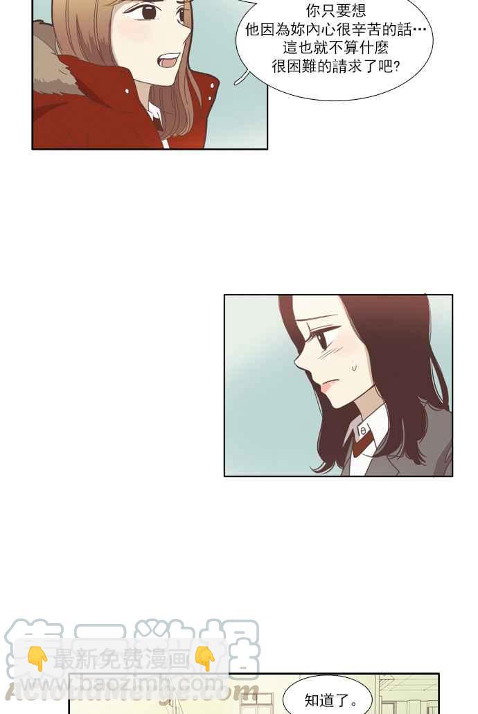 🍱少女的世界 [第77话] 仙智(12) 第7页