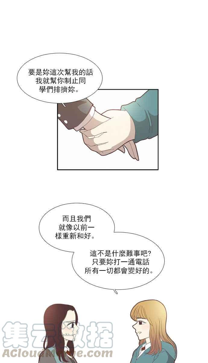 🍱少女的世界 [第79话] 仙智(14) 第10页