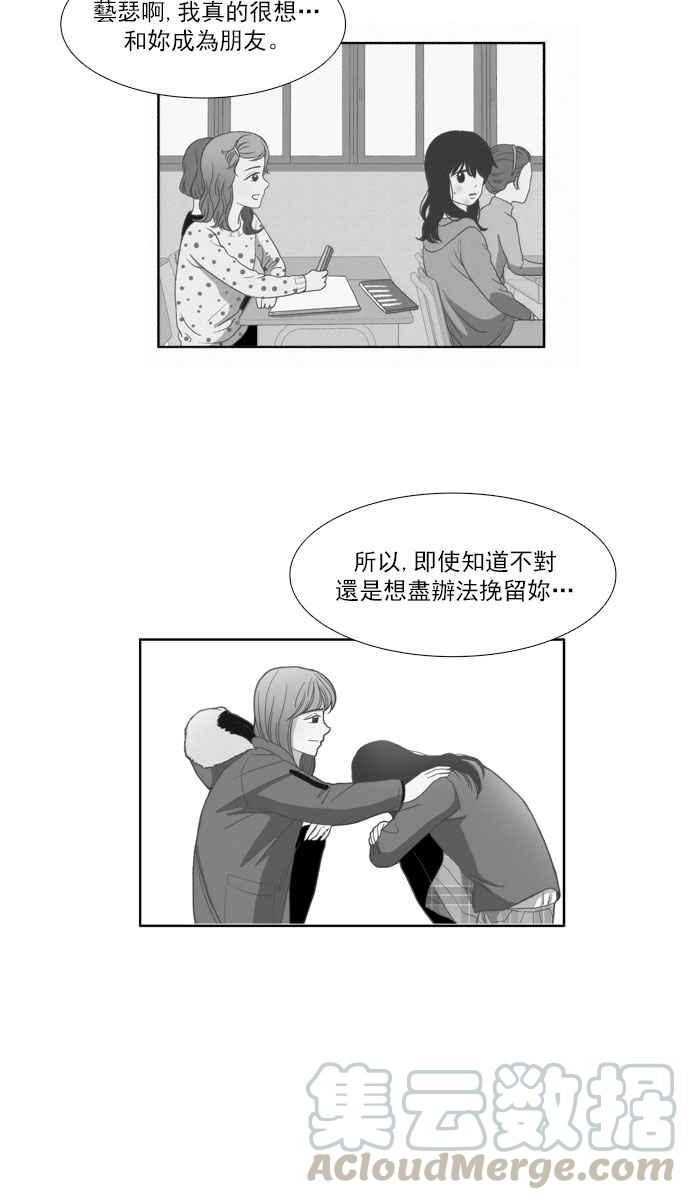 🍱少女的世界 [第79话] 仙智(14) 第13页