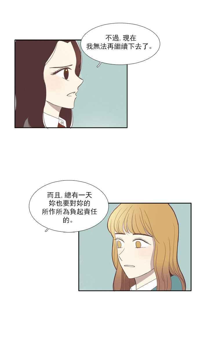 🍱少女的世界 [第79话] 仙智(14) 第14页