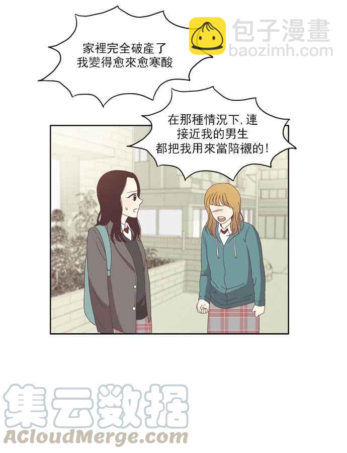 🍱少女的世界 [第79话] 仙智(14) 第16页