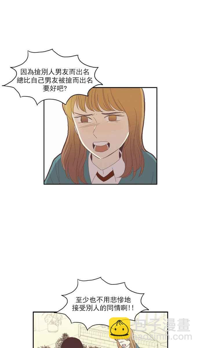 🍱少女的世界 [第79话] 仙智(14) 第17页