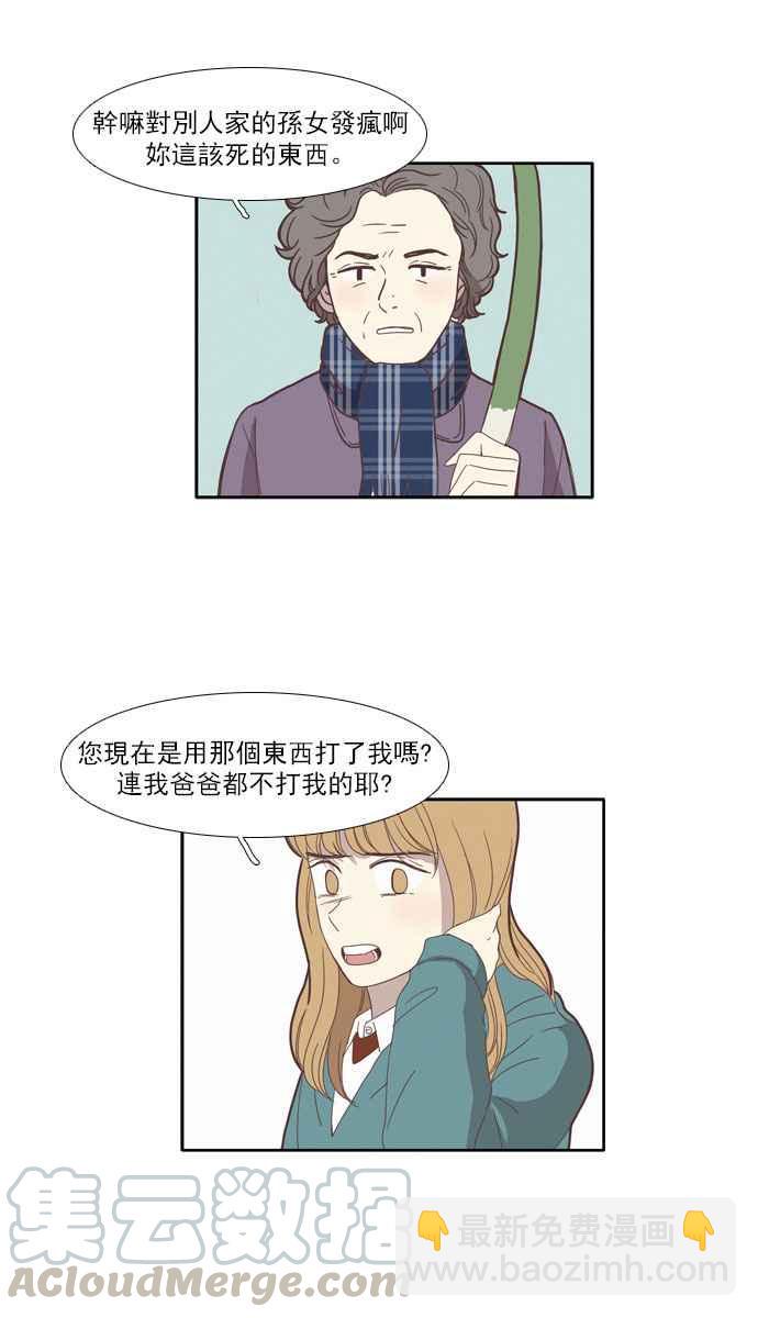 🍱少女的世界 [第79话] 仙智(14) 第19页