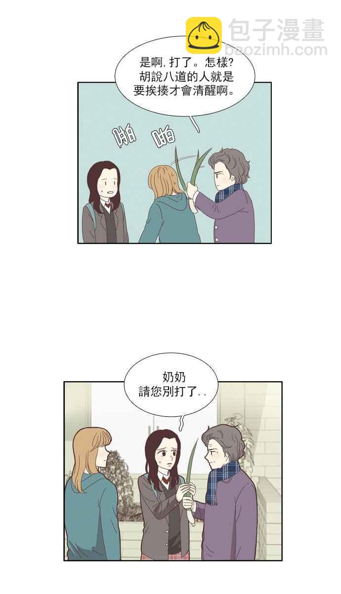🍱少女的世界 [第79话] 仙智(14) 第20页