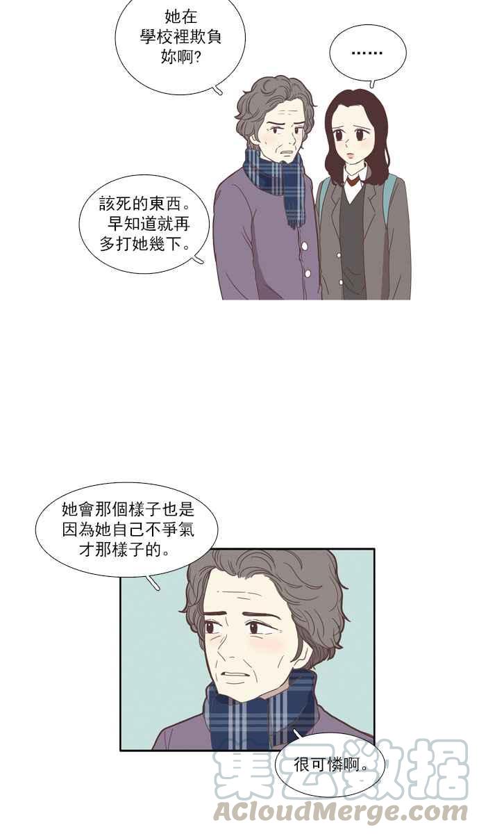 🍱少女的世界 [第79话] 仙智(14) 第22页