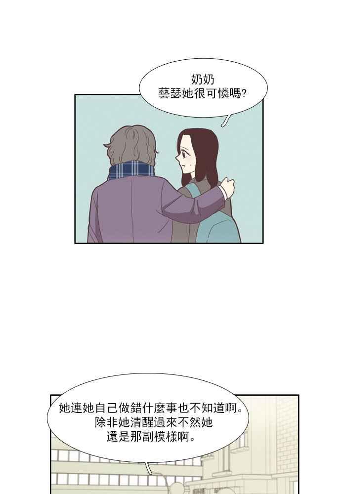 🍱少女的世界 [第79话] 仙智(14) 第23页