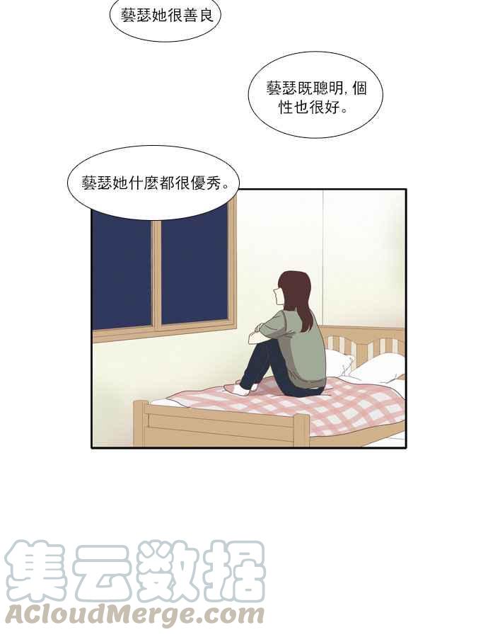 🍱少女的世界 [第79话] 仙智(14) 第25页