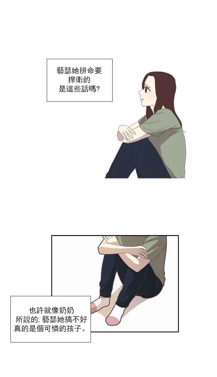 🍱少女的世界 [第79话] 仙智(14) 第26页