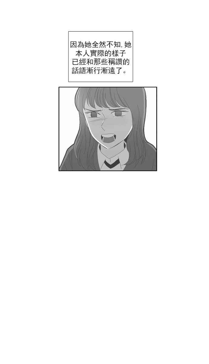 🍱少女的世界 [第79话] 仙智(14) 第27页