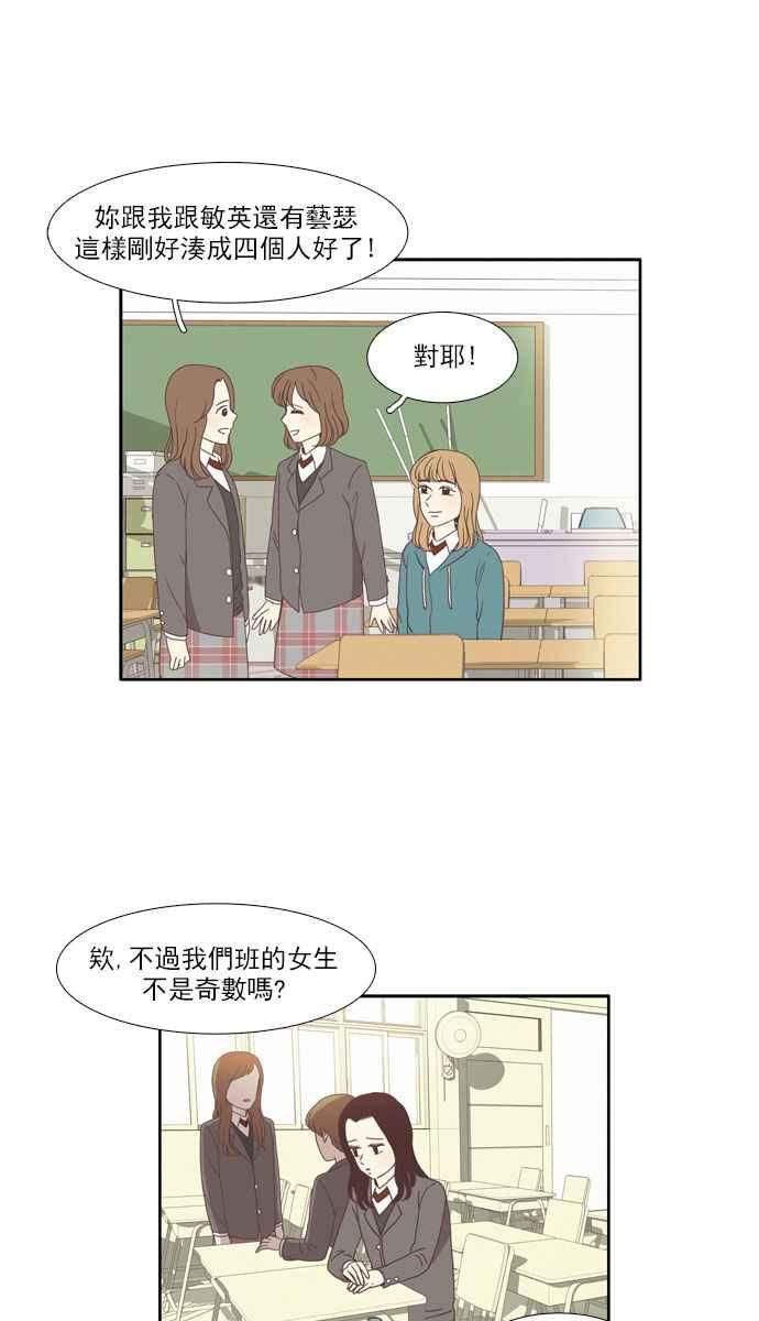 🍱少女的世界 [第79话] 仙智(14) 第29页