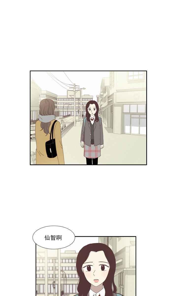 🍱少女的世界 [第79话] 仙智(14) 第3页