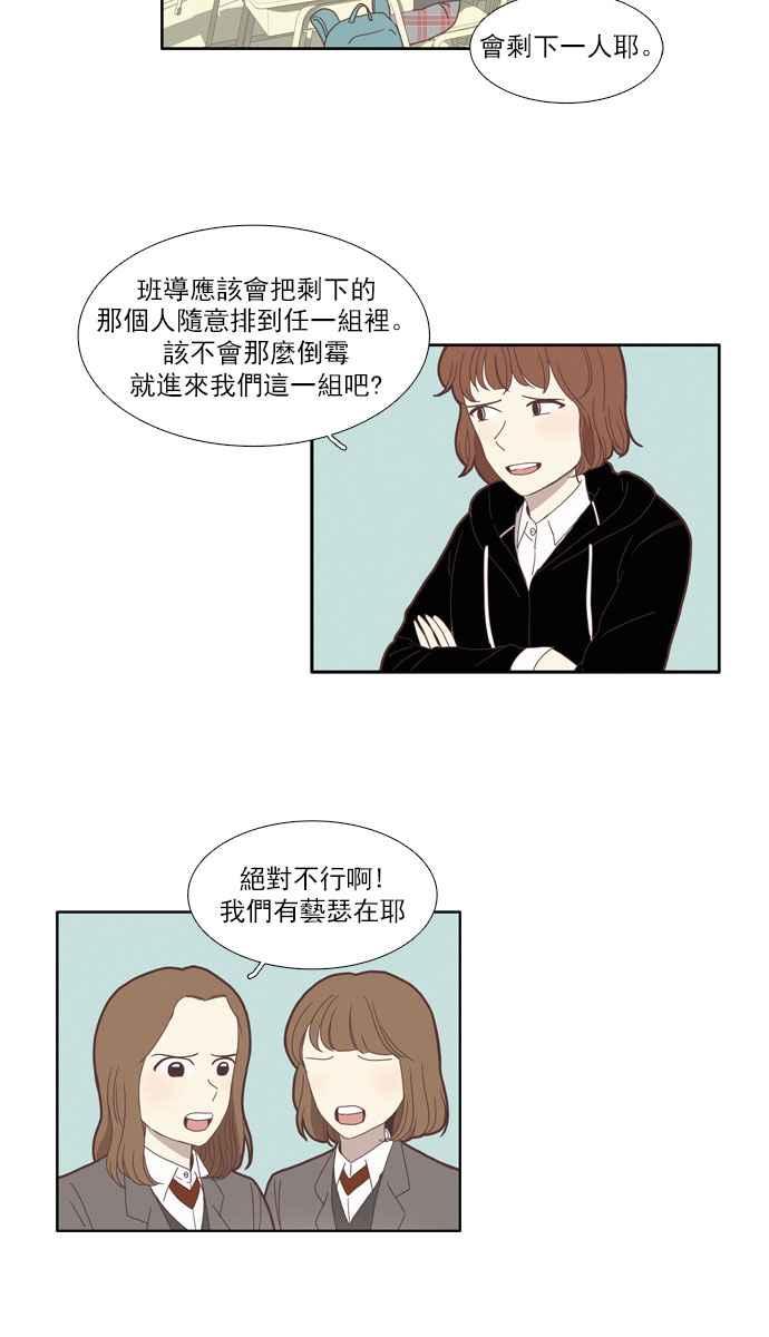 🍱少女的世界 [第79话] 仙智(14) 第30页