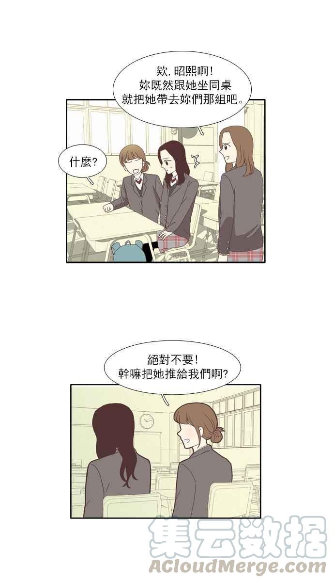 🍱少女的世界 [第79话] 仙智(14) 第31页