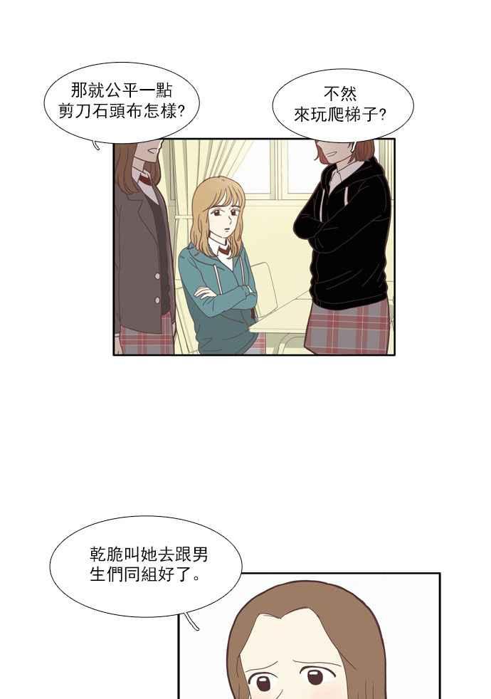 🍱少女的世界 [第79话] 仙智(14) 第32页