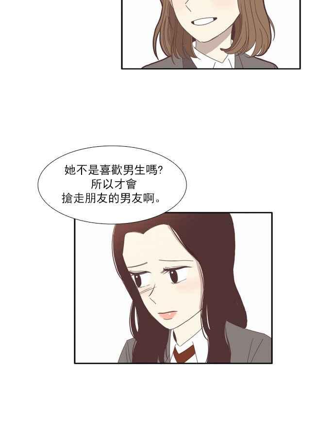 🍱少女的世界 [第79话] 仙智(14) 第33页