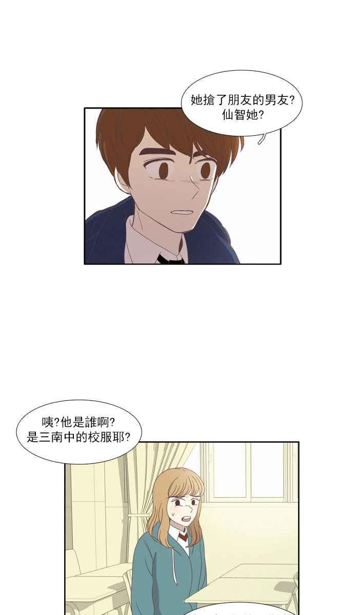 🍱少女的世界 [第79话] 仙智(14) 第35页