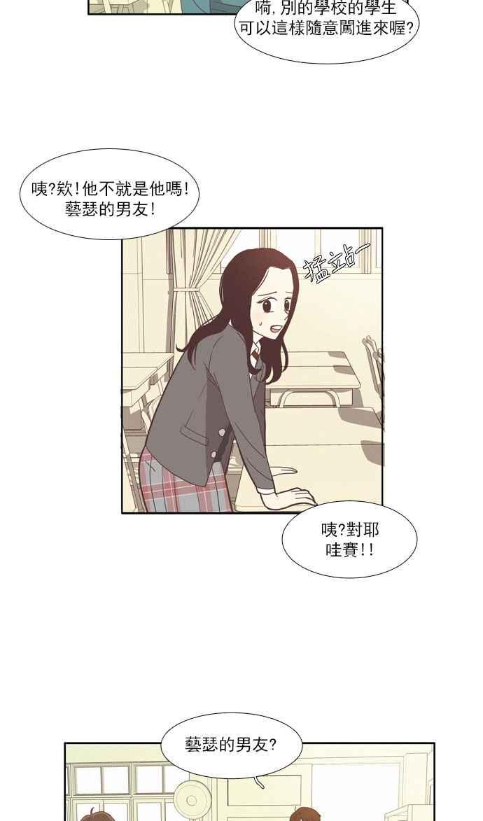 🍱少女的世界 [第79话] 仙智(14) 第36页